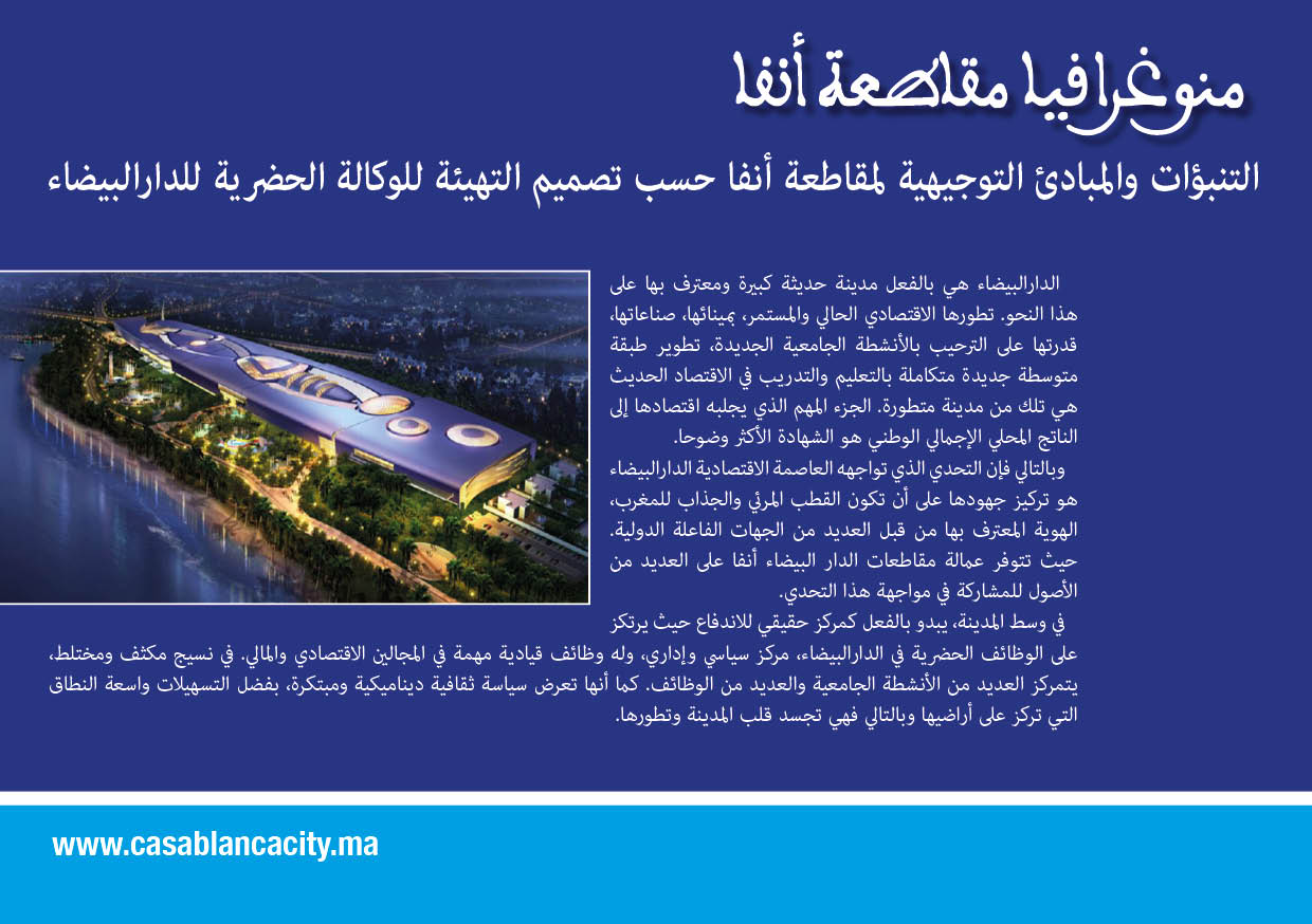 CasablancaCity.ma - منوغرافية مقاطعة أنفا