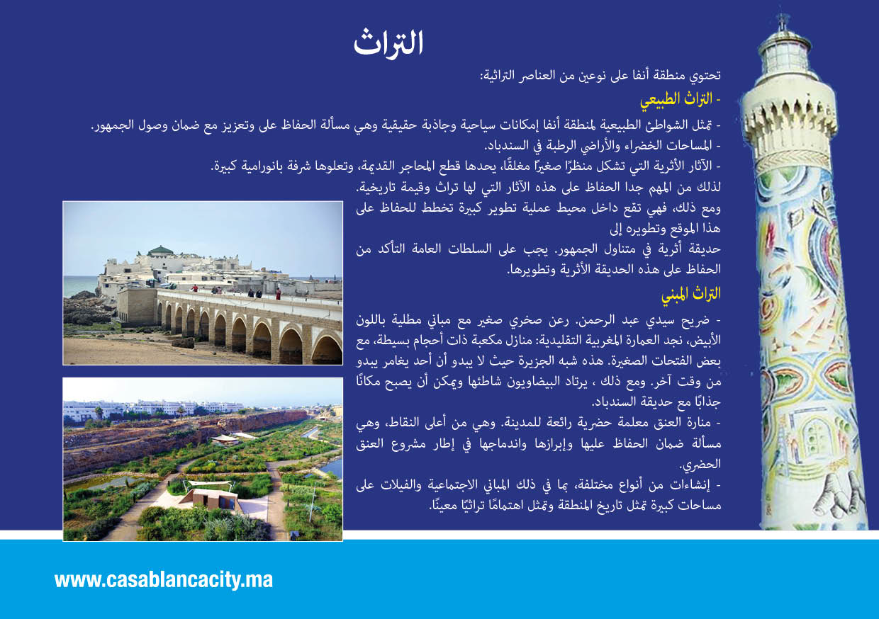CasablancaCity.ma - منوغرافية مقاطعة أنفا