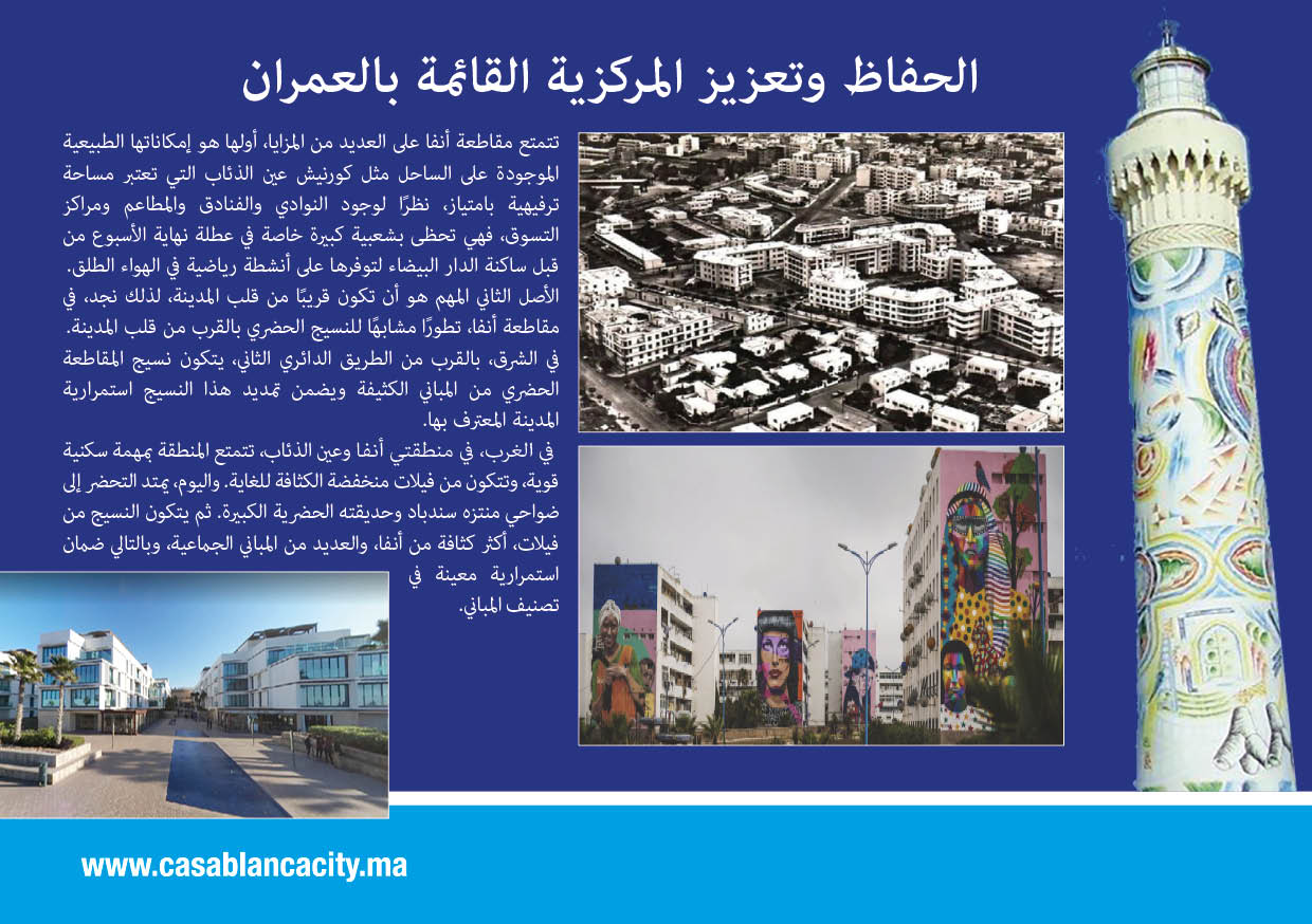 CasablancaCity.ma - منوغرافية مقاطعة أنفا