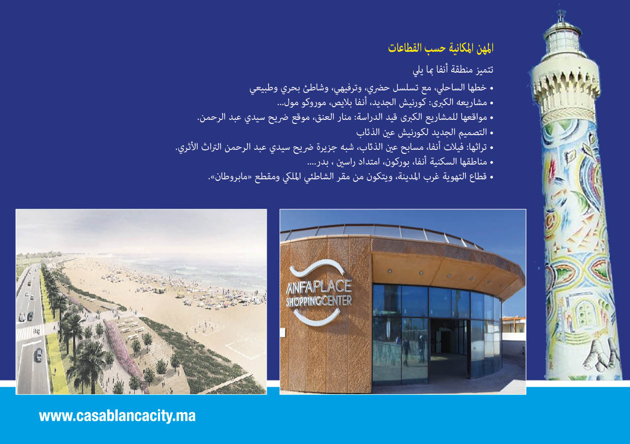 CasablancaCity.ma - منوغرافية مقاطعة أنفا